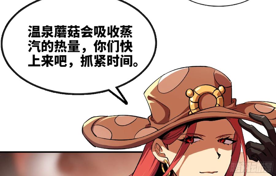 《蘑菇勇者》98 脉搏火山 第4页