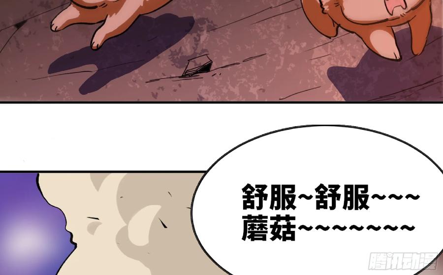《蘑菇勇者》98 脉搏火山 第52页