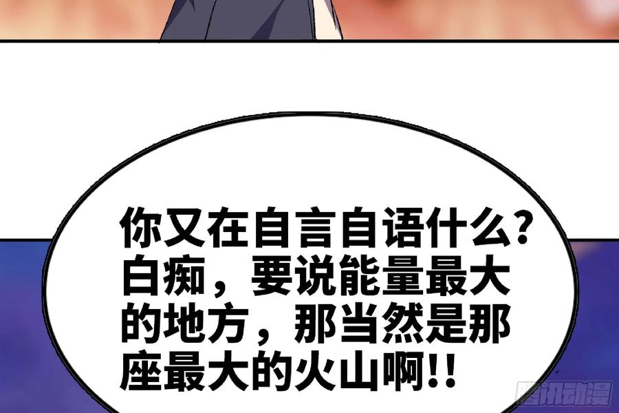 《蘑菇勇者》98 脉搏火山 第92页