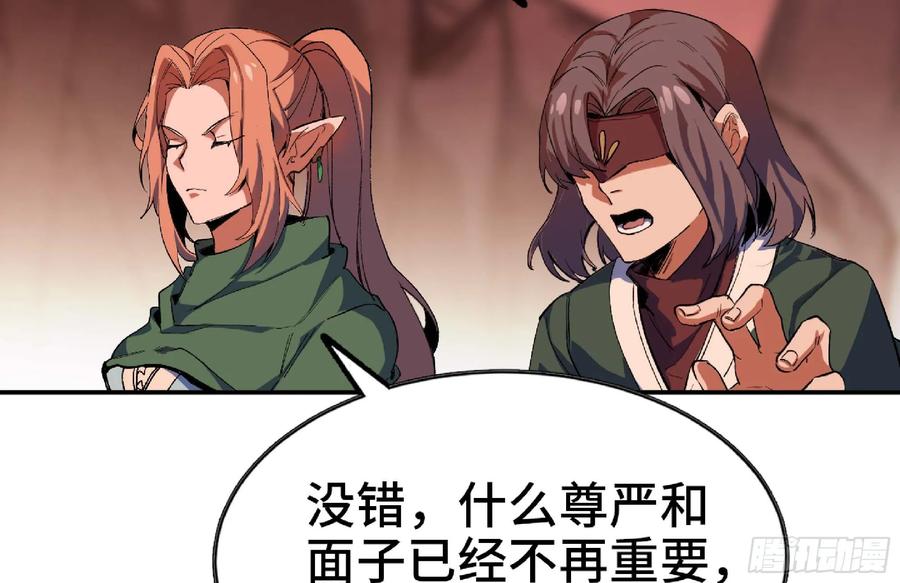 《蘑菇勇者》98 脉搏火山 第110页