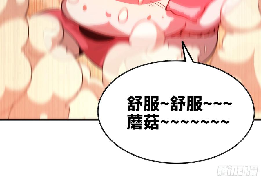 《蘑菇勇者》98 脉搏火山 第26页