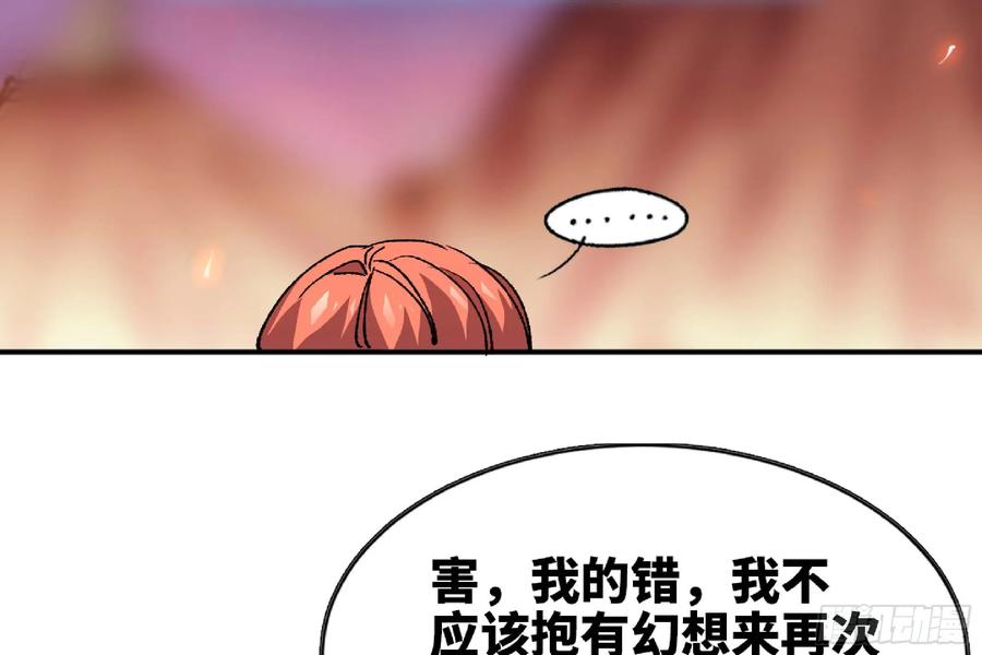《蘑菇勇者》98 脉搏火山 第87页