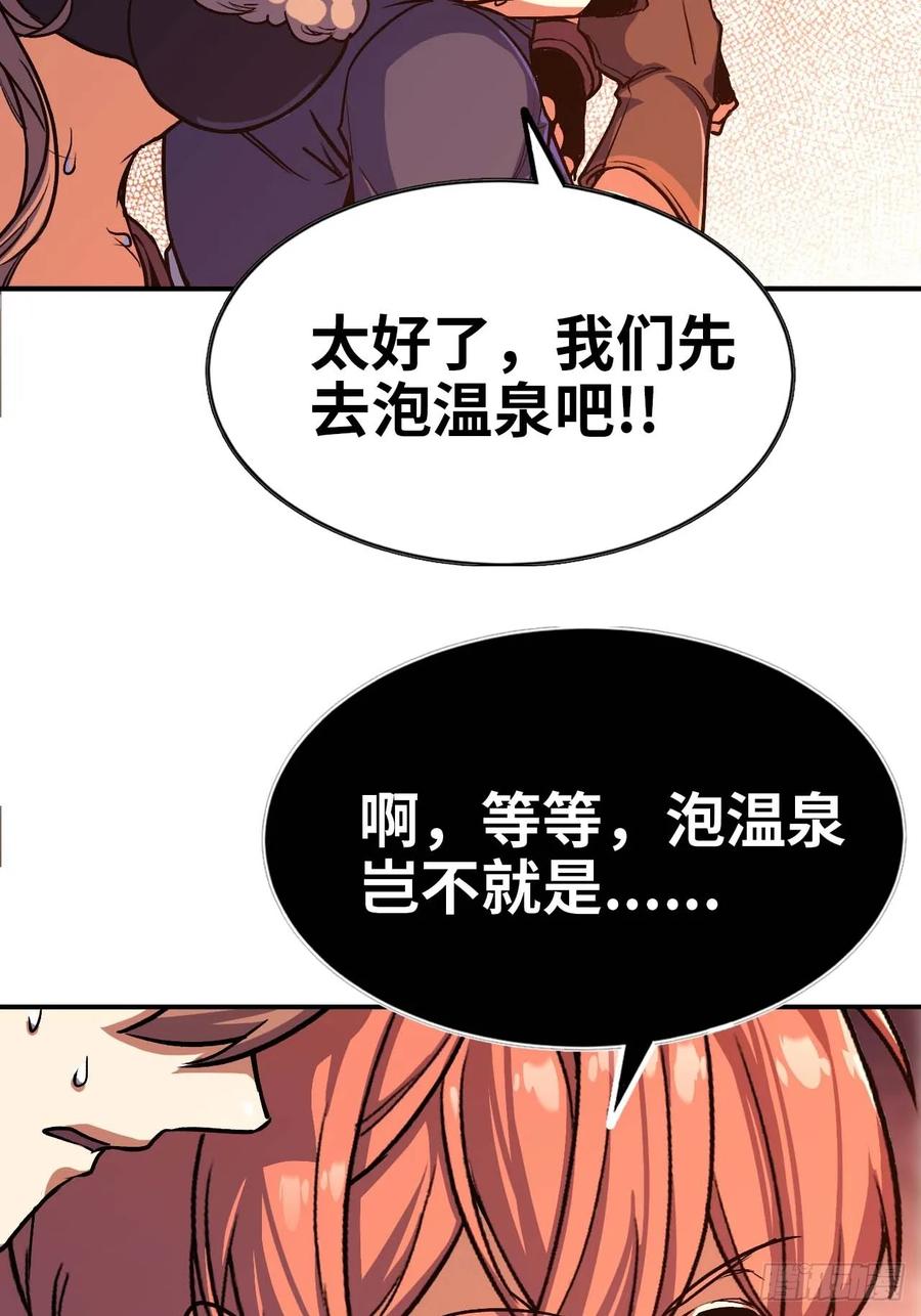 《蘑菇勇者》99 泡温泉 第39页