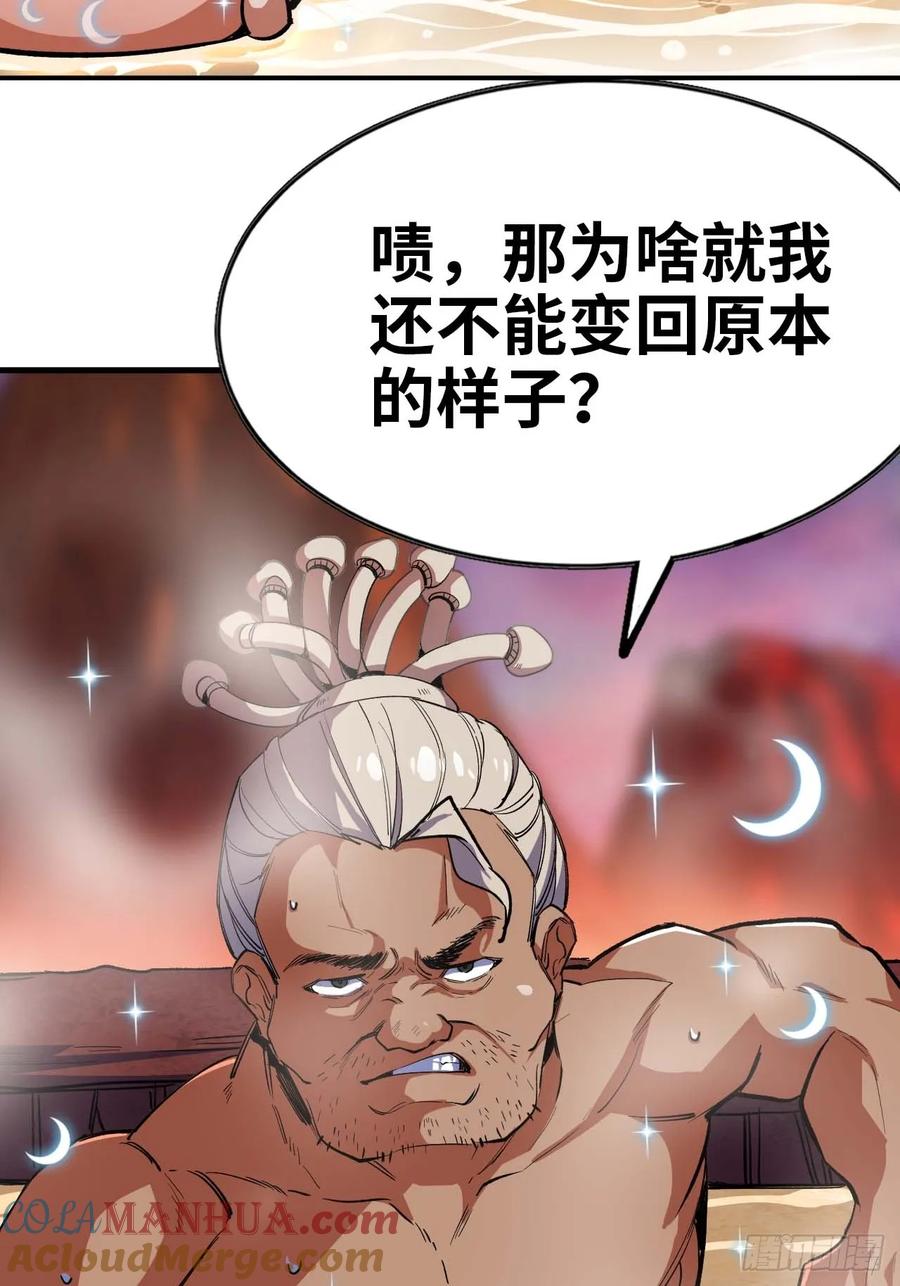 《蘑菇勇者》99 泡温泉 第43页