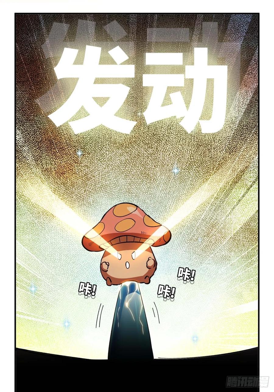 《蘑菇勇者》99 泡温泉 第50页