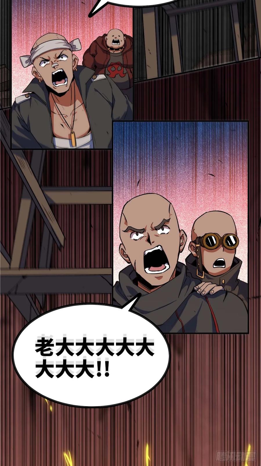 《蘑菇勇者》99 泡温泉 第9页