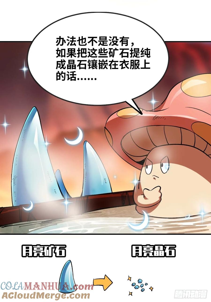 《蘑菇勇者》99 泡温泉 第46页