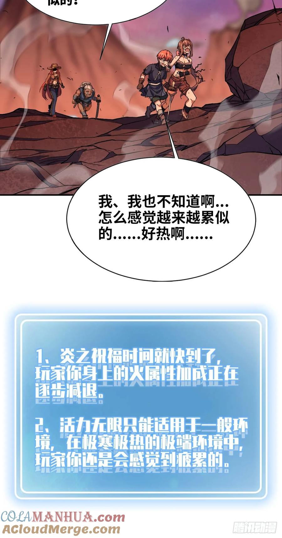 《蘑菇勇者》99 泡温泉 第28页