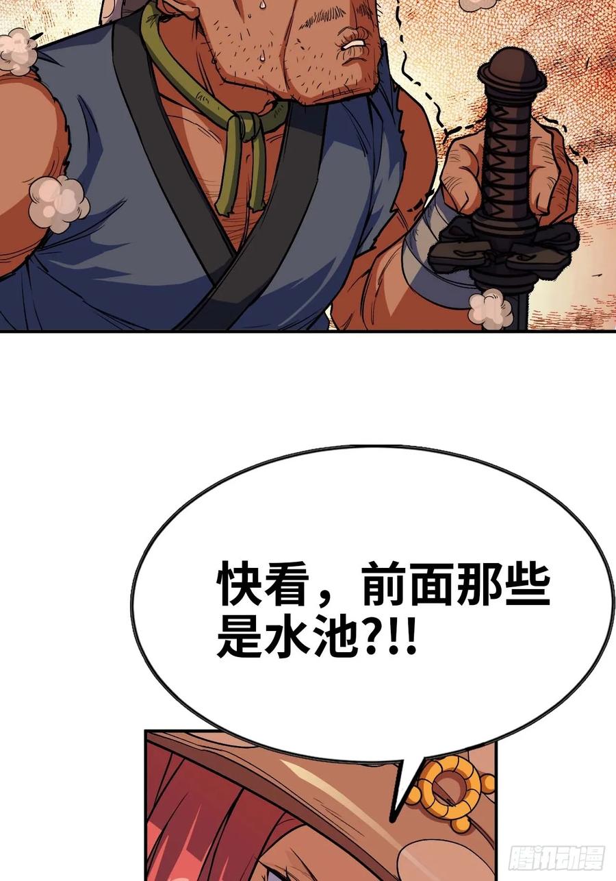 《蘑菇勇者》99 泡温泉 第33页