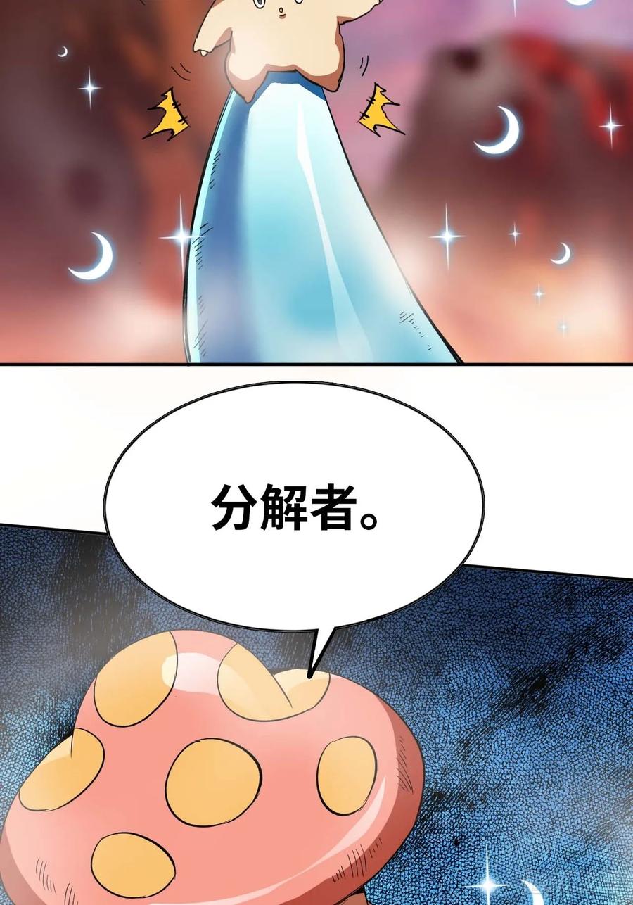 《蘑菇勇者》99 泡温泉 第48页