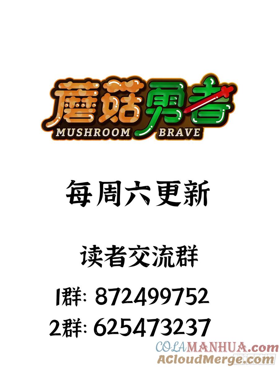 《蘑菇勇者》99 泡温泉 第52页