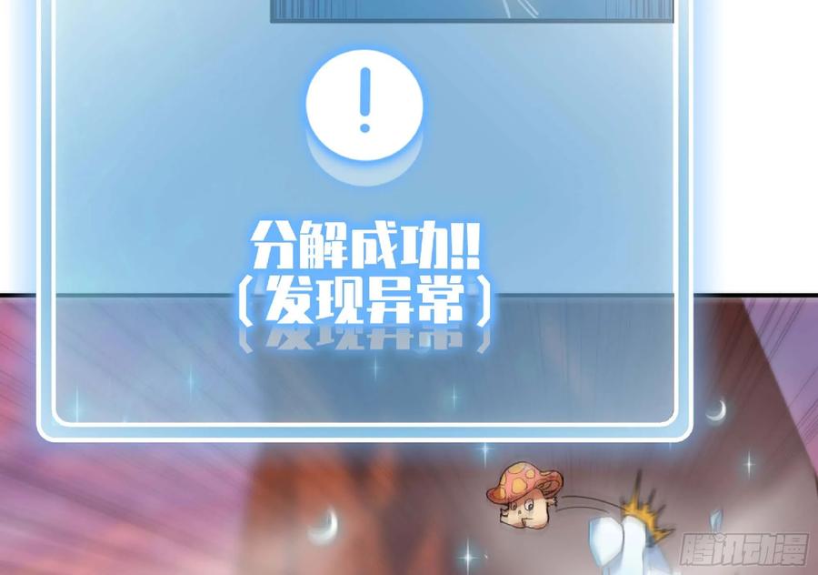 《蘑菇勇者》100 双更01 第20页
