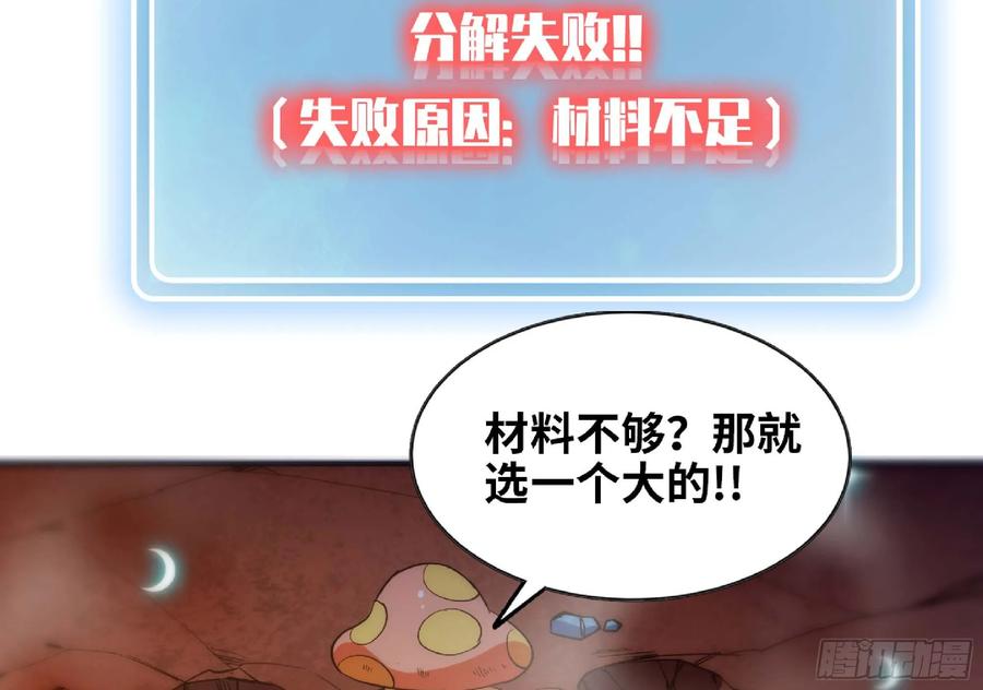 《蘑菇勇者》100 双更01 第9页