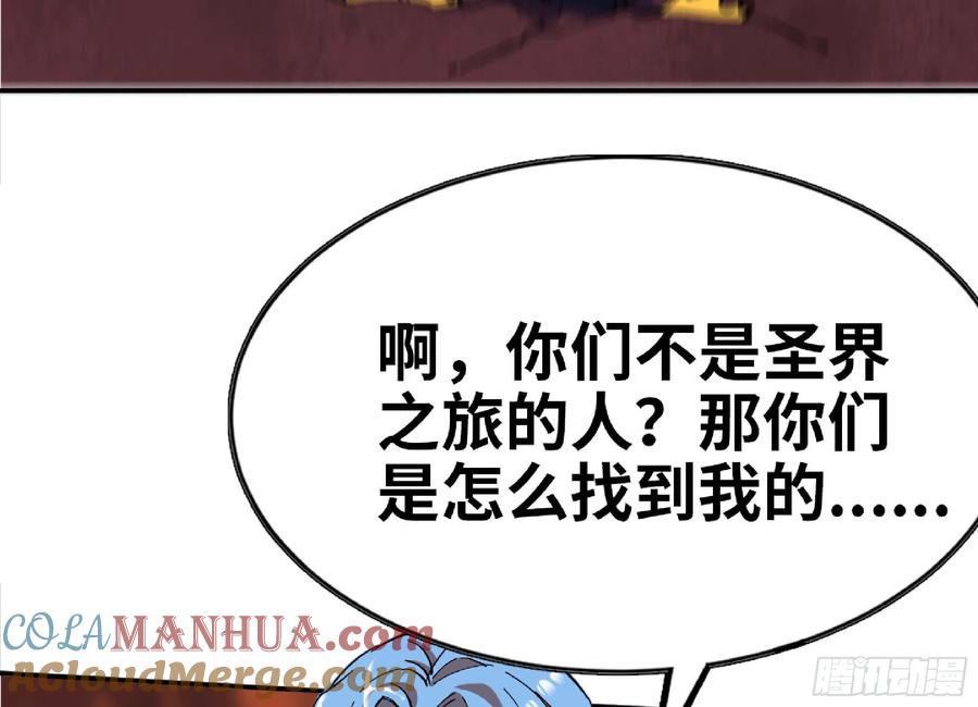 《蘑菇勇者》100 双更01 第70页