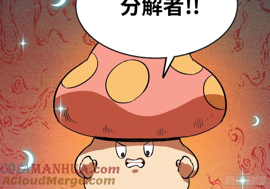 《蘑菇勇者》100 双更01 第13页