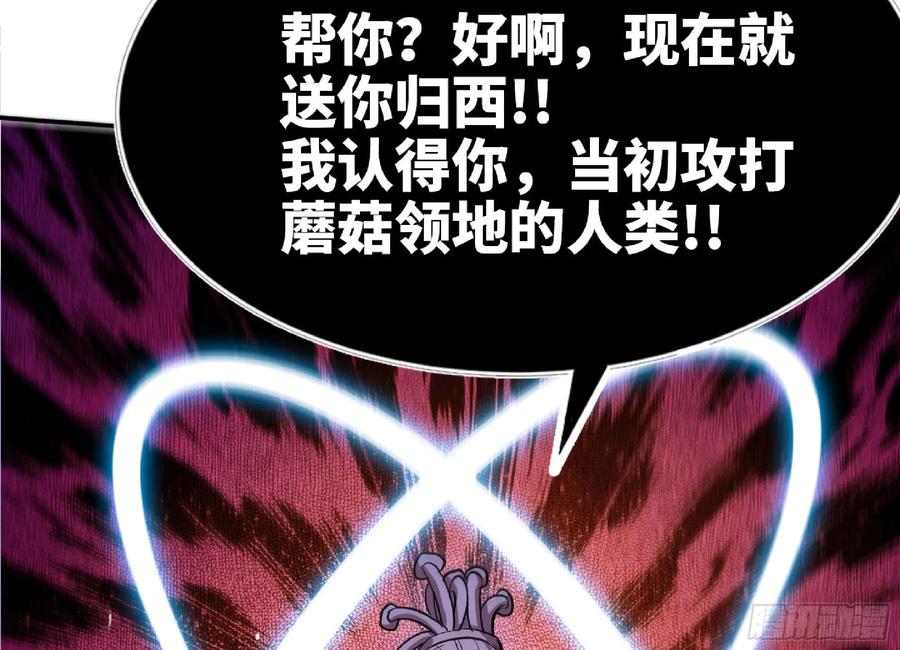 《蘑菇勇者》100 双更01 第68页