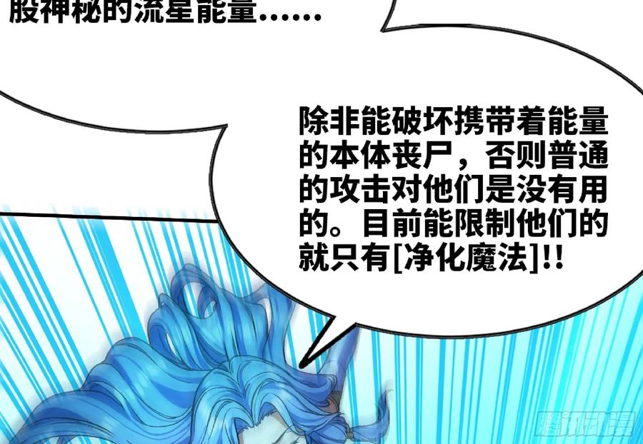 《蘑菇勇者》101 双更02 第95页