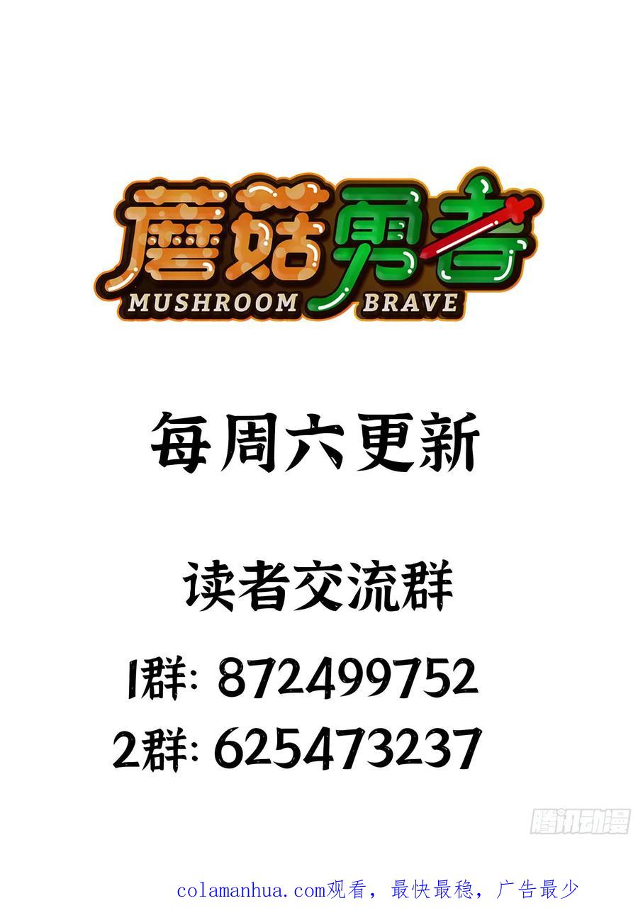 《蘑菇勇者》101 双更02 第115页