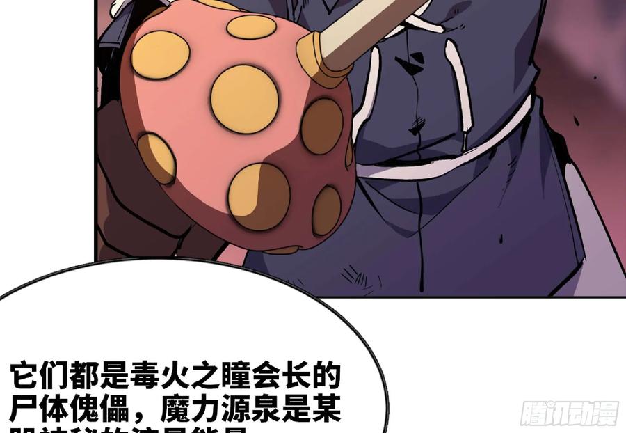 《蘑菇勇者》101 双更02 第94页