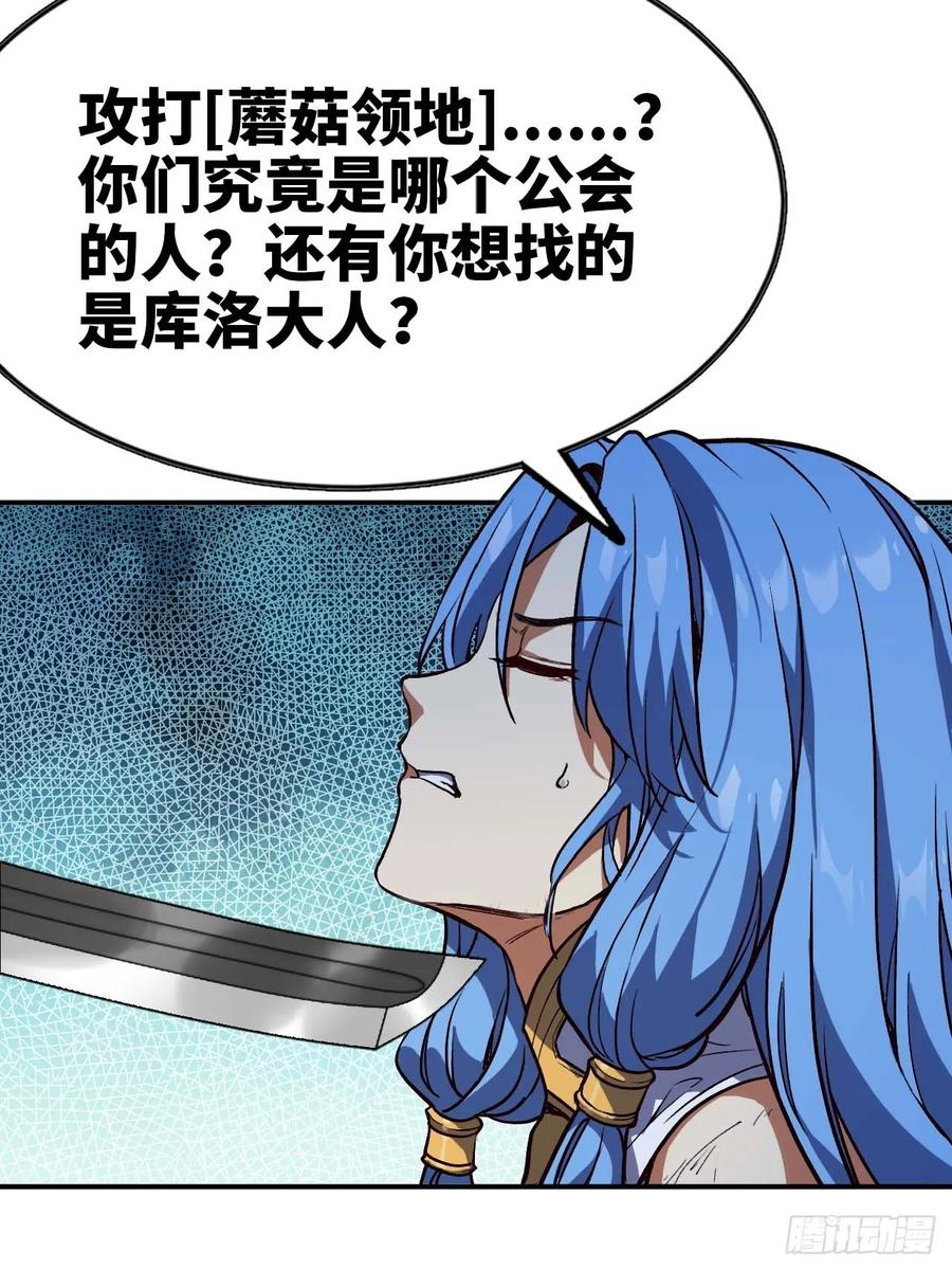 《蘑菇勇者》102 中途插入 第44页
