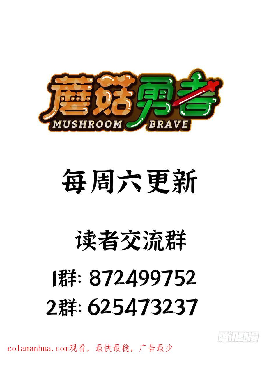 《蘑菇勇者》102 中途插入 第62页
