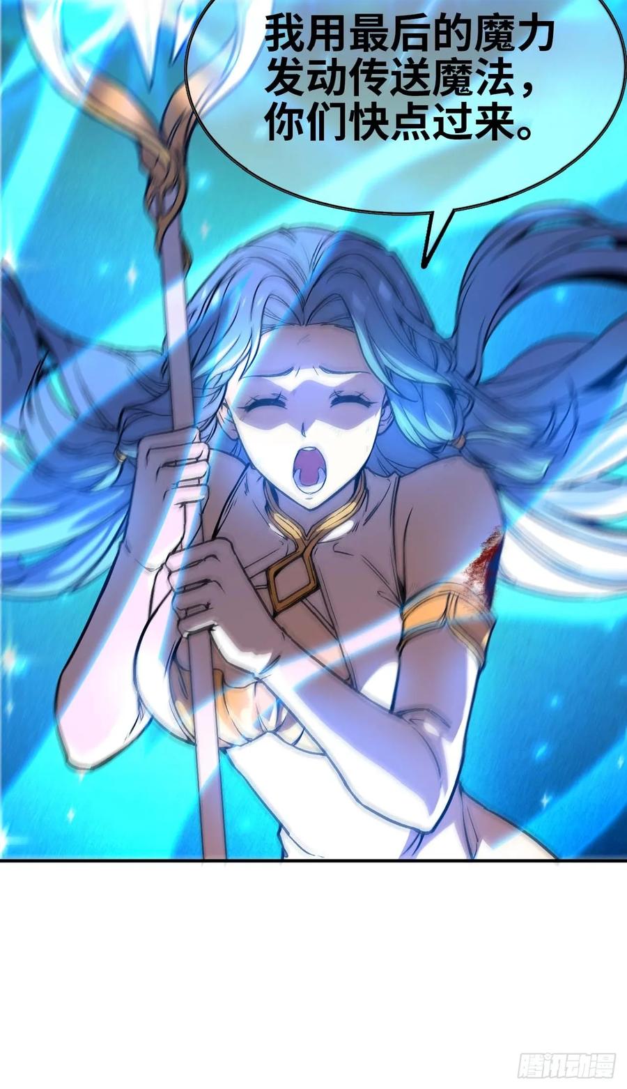 《蘑菇勇者》102 中途插入 第18页