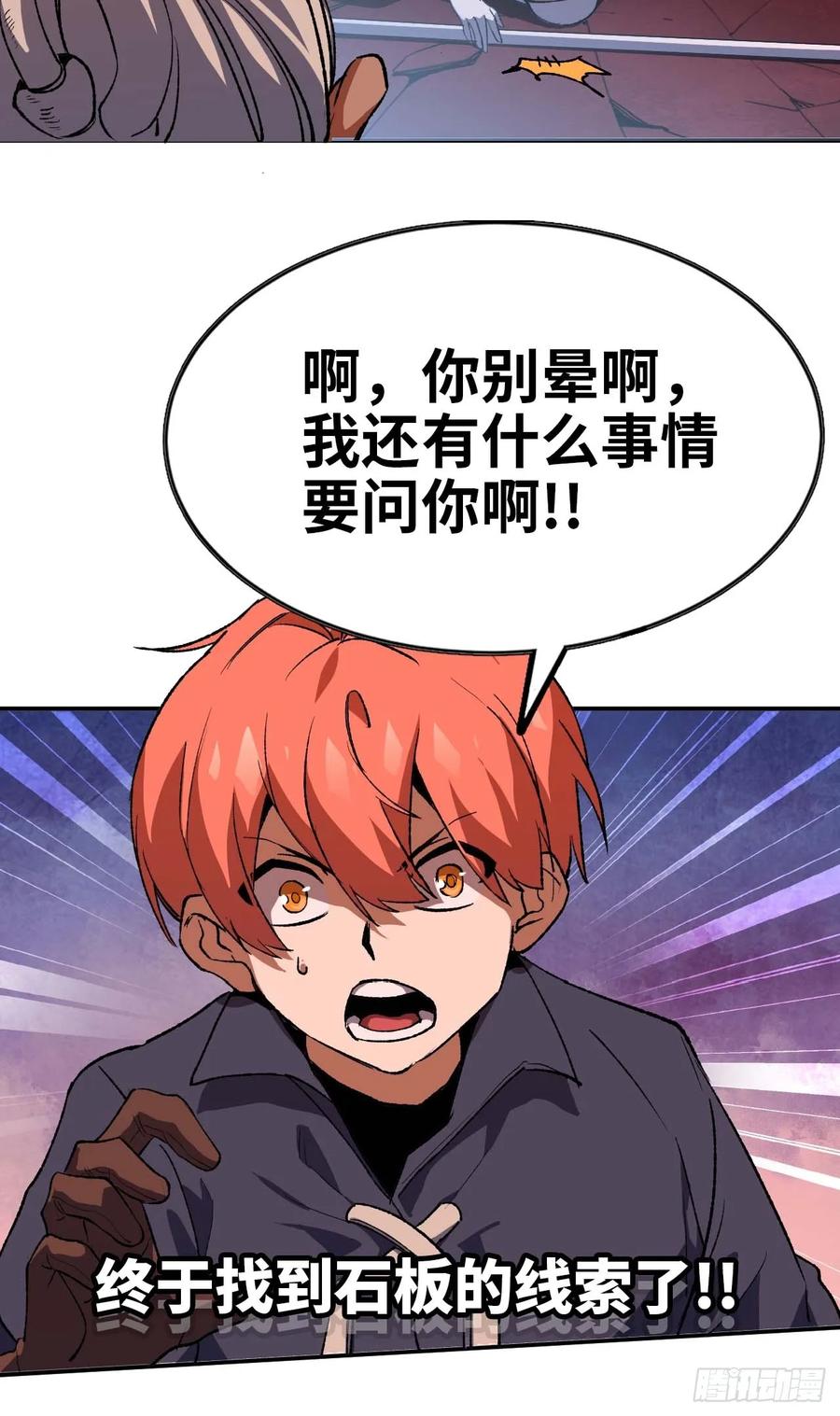 《蘑菇勇者》102 中途插入 第53页
