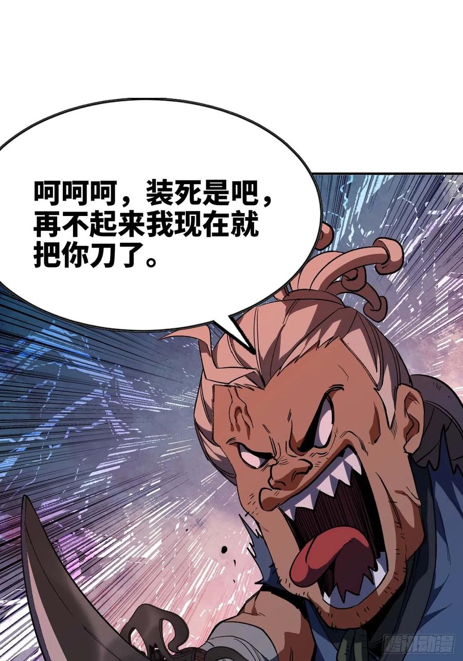 《蘑菇勇者》102 中途插入 第54页