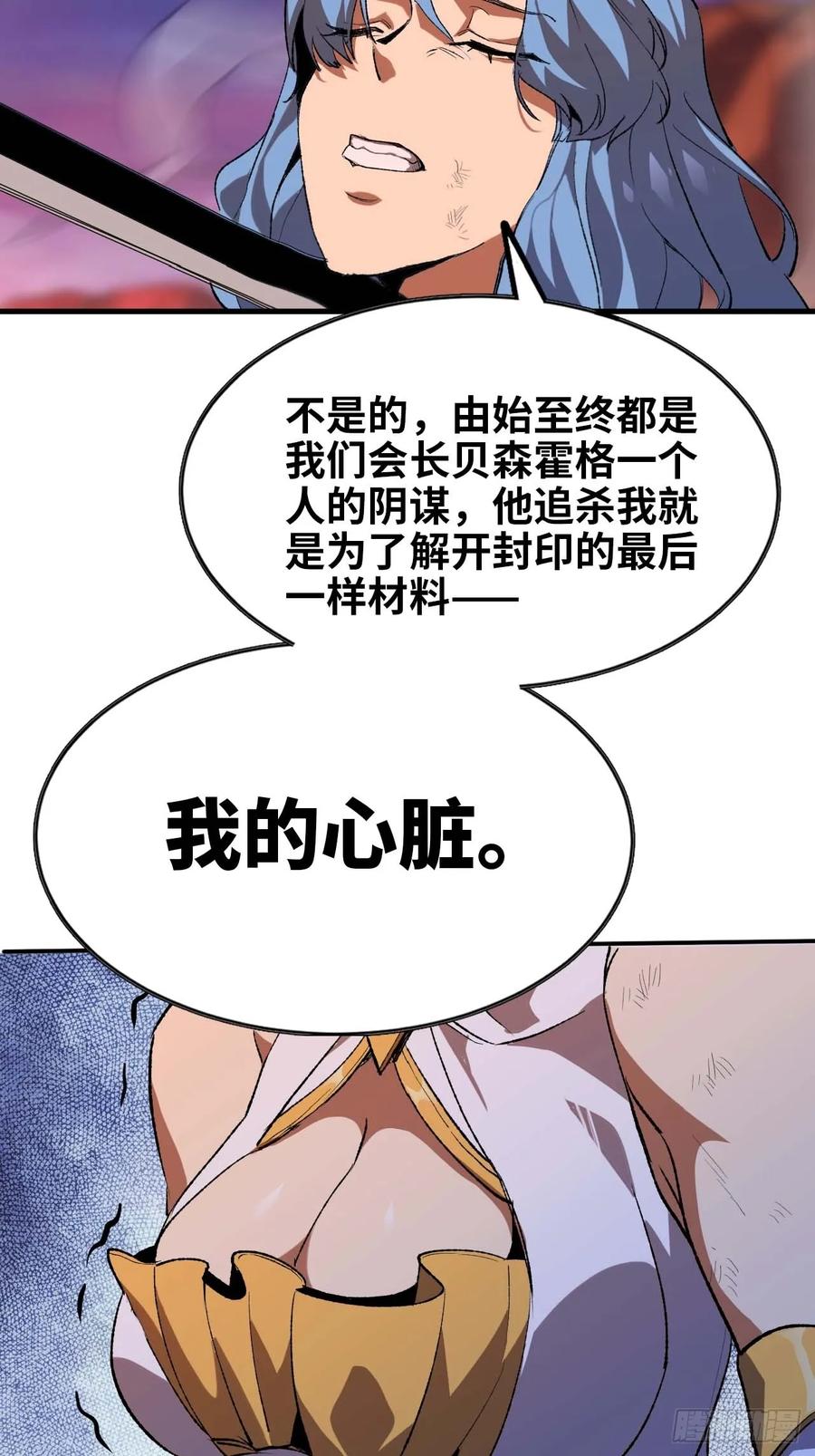 《蘑菇勇者》102 中途插入 第50页