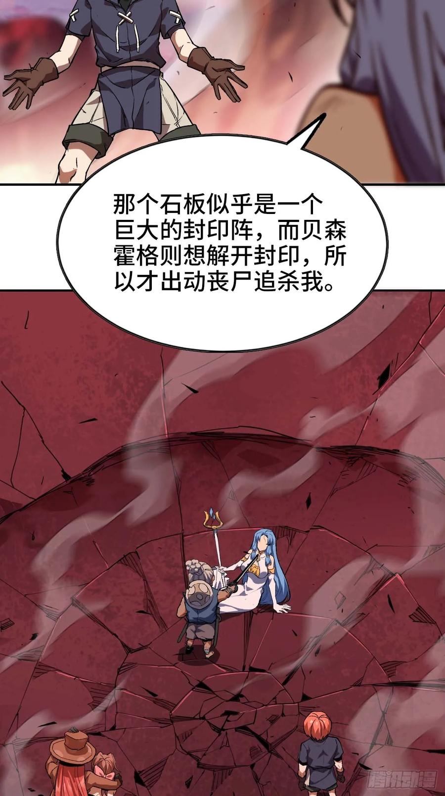《蘑菇勇者》102 中途插入 第48页