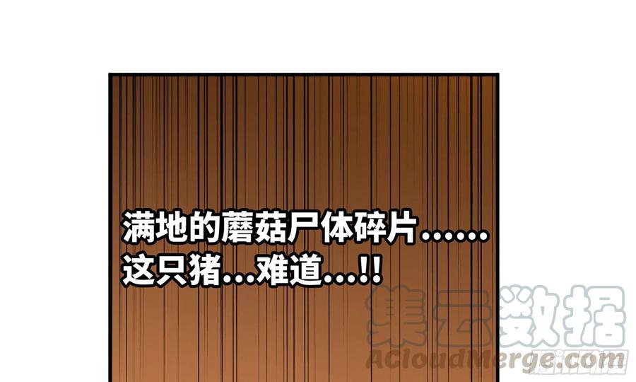 《蘑菇勇者》9- 猪猪拱拱 第21页