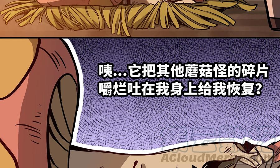 《蘑菇勇者》9- 猪猪拱拱 第69页