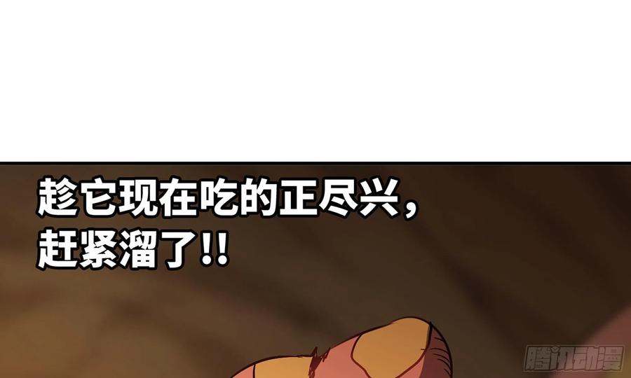 《蘑菇勇者》9- 猪猪拱拱 第36页