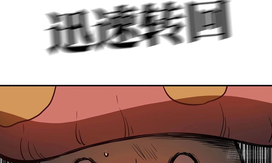 《蘑菇勇者》9- 猪猪拱拱 第30页