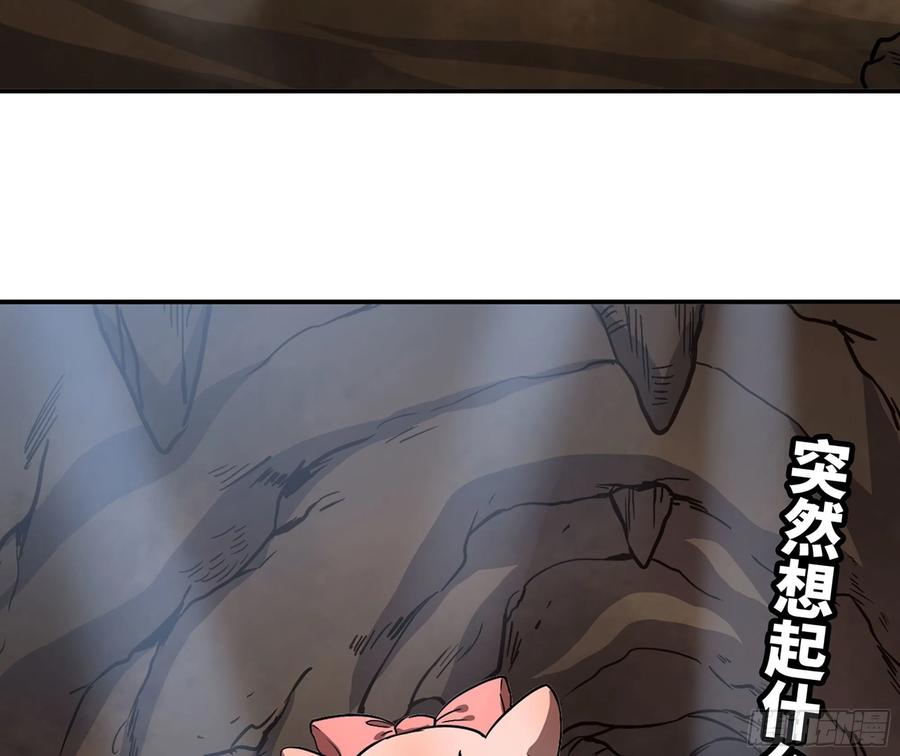 《蘑菇勇者》9- 猪猪拱拱 第106页