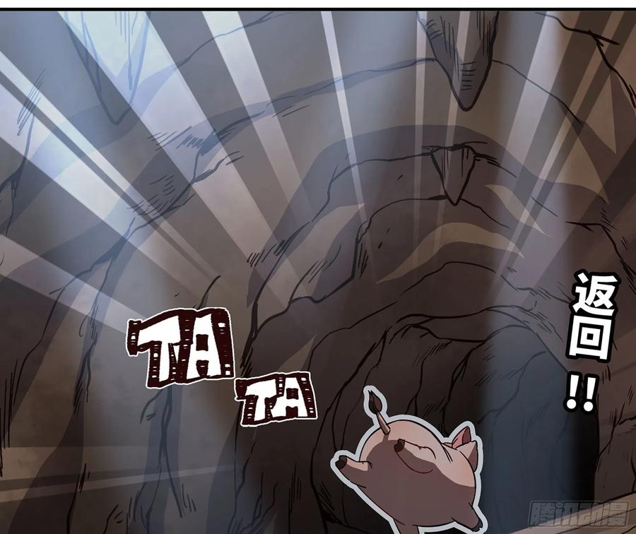 《蘑菇勇者》9- 猪猪拱拱 第108页