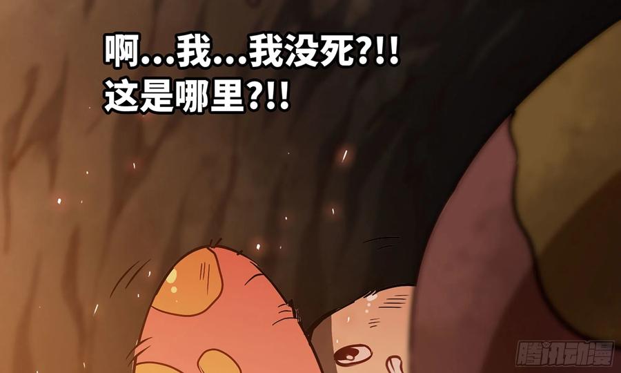 《蘑菇勇者》9- 猪猪拱拱 第11页