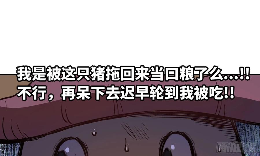 《蘑菇勇者》9- 猪猪拱拱 第34页