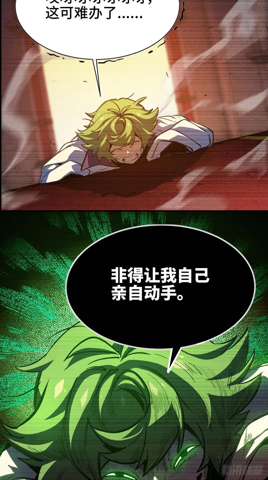 《蘑菇勇者》103 火毒大战 第33页