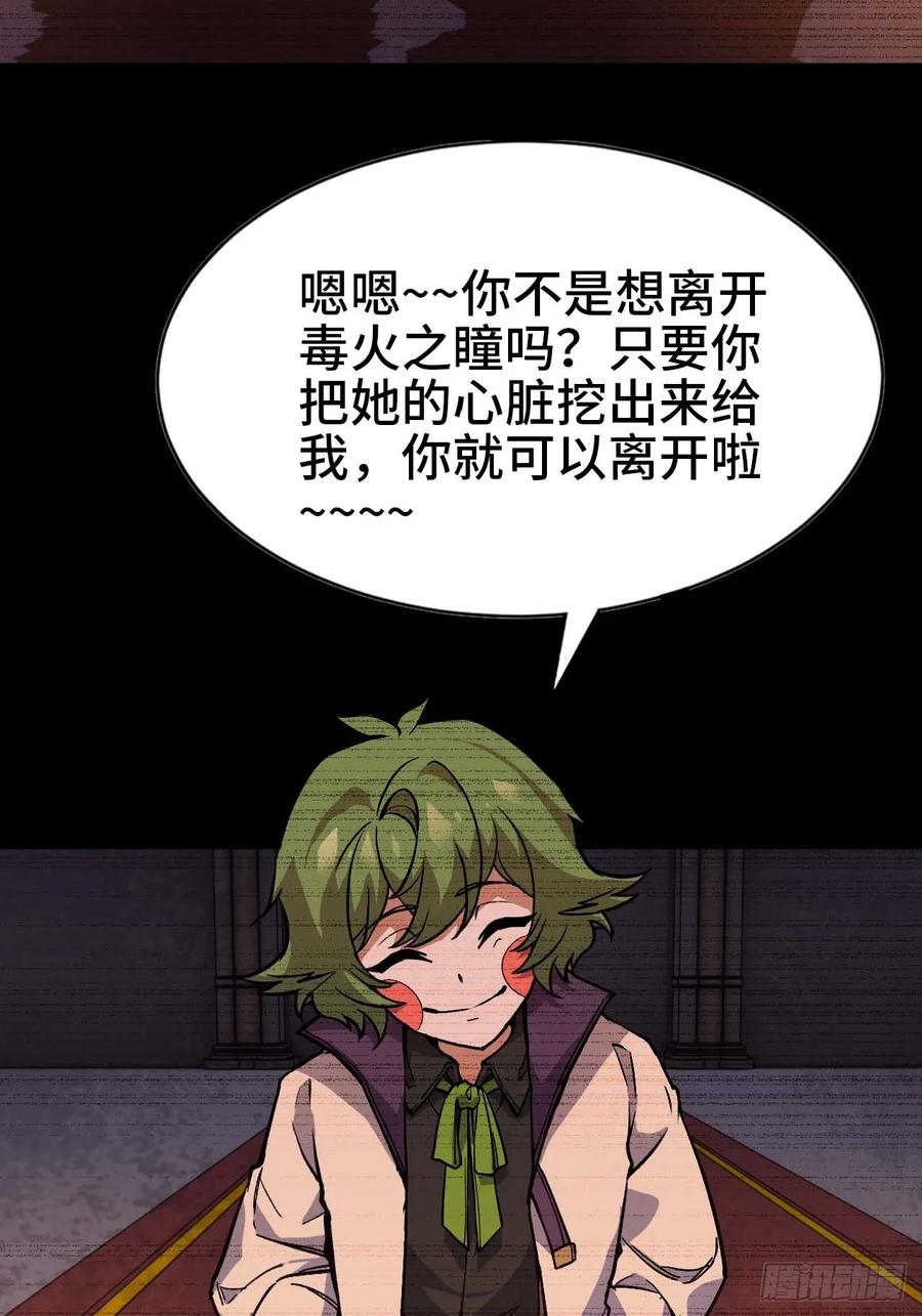 《蘑菇勇者》103 火毒大战 第21页