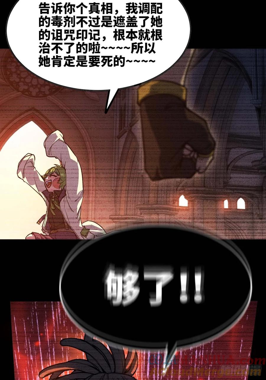 《蘑菇勇者》103 火毒大战 第28页