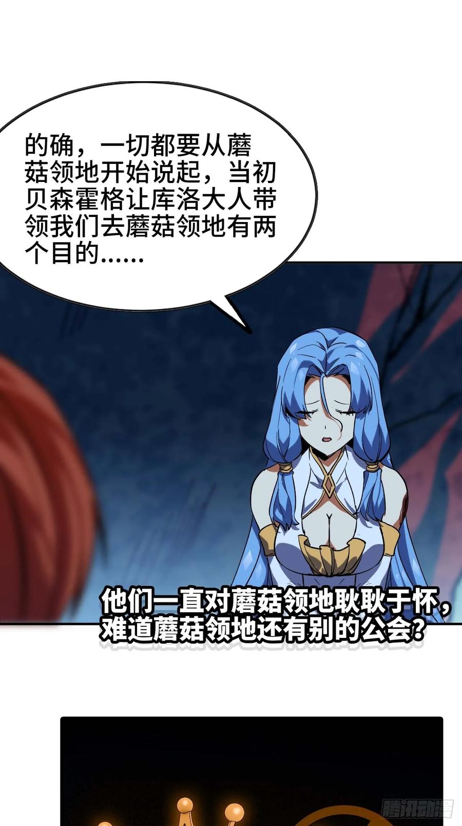 《蘑菇勇者》103 火毒大战 第11页