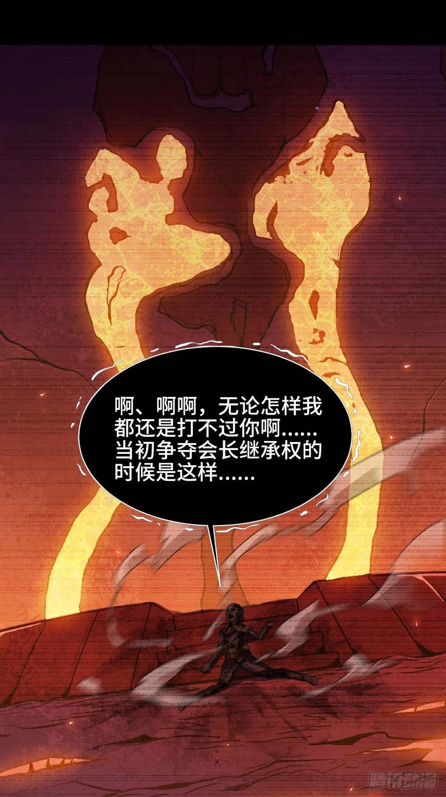 《蘑菇勇者》103 火毒大战 第39页