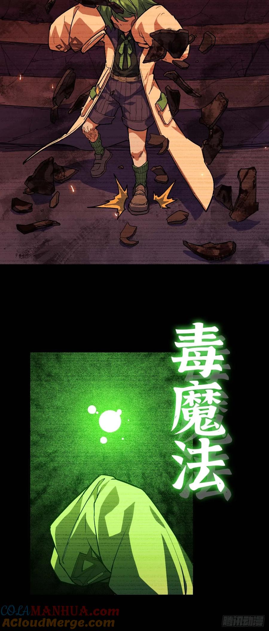 《蘑菇勇者》103 火毒大战 第43页