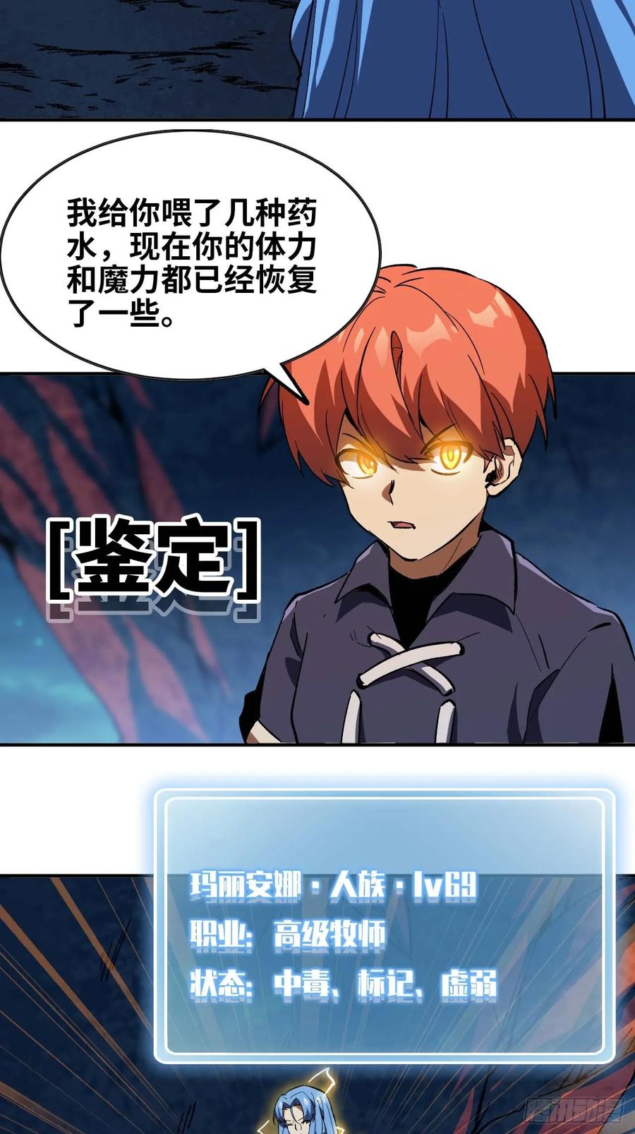 《蘑菇勇者》103 火毒大战 第3页