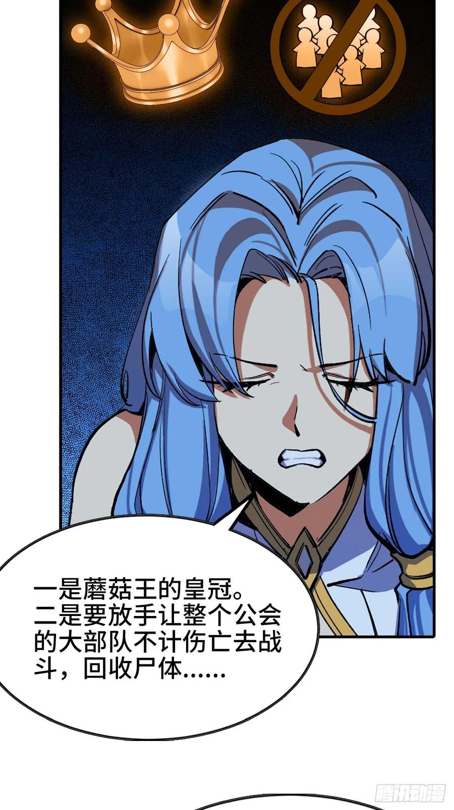《蘑菇勇者》103 火毒大战 第12页