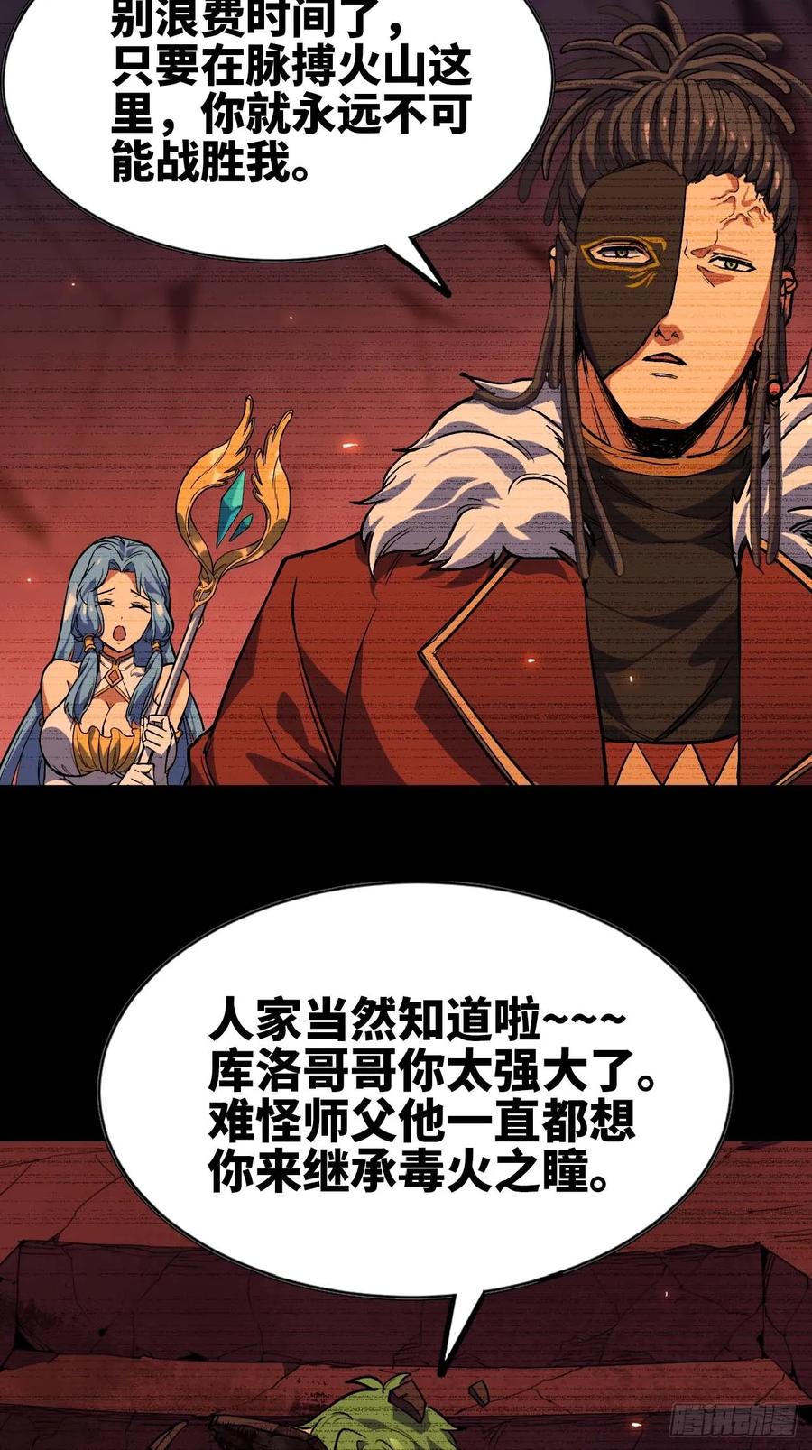 《蘑菇勇者》103 火毒大战 第42页