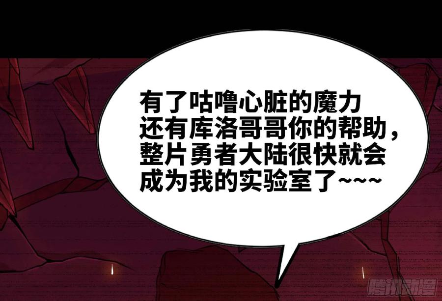 《蘑菇勇者》104 靠近真相 第38页