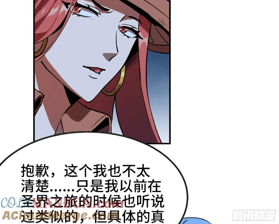 《蘑菇勇者》104 靠近真相 第109页