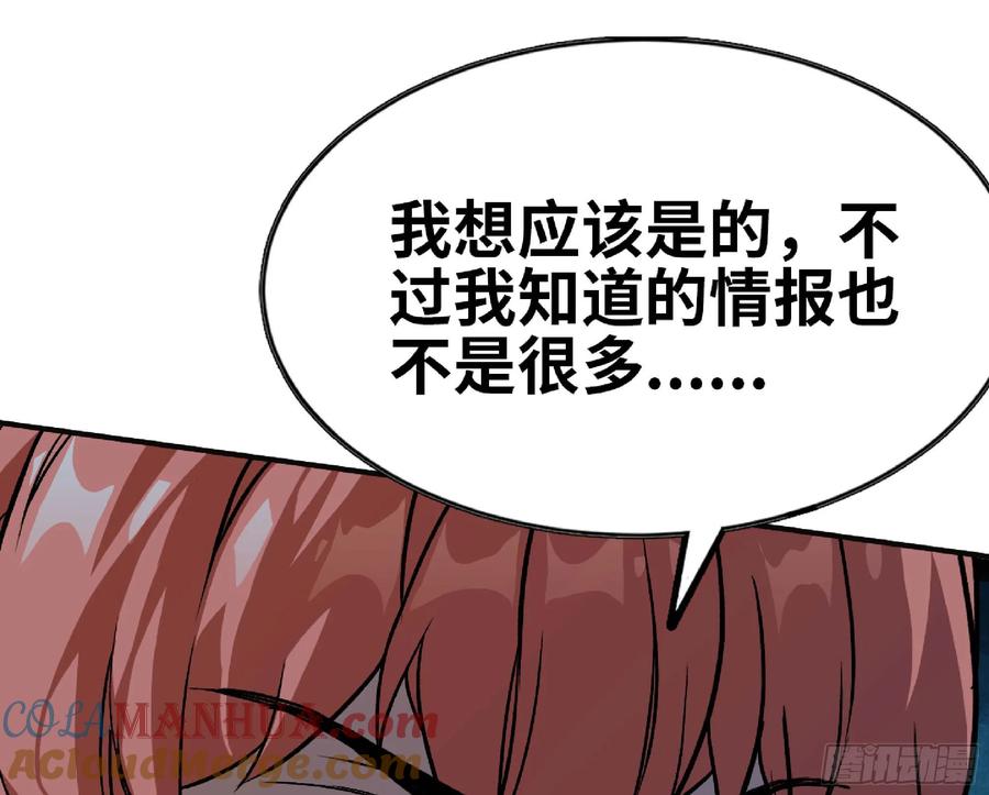 《蘑菇勇者》104 靠近真相 第117页